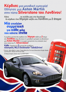 Διαγωνισμός MLS, κερδίστε ταξίδι στο Λονδίνο & συσκευές GPS