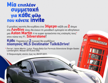 Διαγωνισμός MLS, κερδίστε ταξίδι στο Λονδίνο & συσκευές GPS