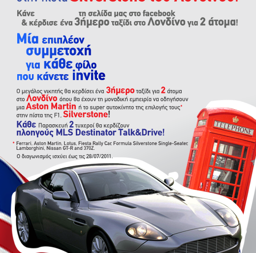 Διαγωνισμός MLS, κερδίστε ταξίδι στο Λονδίνο & συσκευές GPS