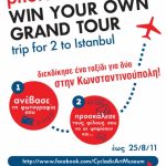 Διαγωνισμός από το Μουσείο Κυκλαδίκης Τέχνης με δώρο ταξίδι για 2 στην Κωνσταντινούπολη