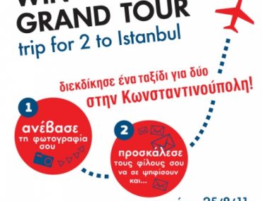 Διαγωνισμός από το Μουσείο Κυκλαδίκης Τέχνης με δώρο ταξίδι για 2 στην Κωνσταντινούπολη