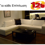 Τεράστιος διαγωνισμός από τα 120 Ενωμένα Εργοστάσια και το nethall.gr