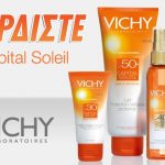 Διαγωνισμός newsbeast.gr με δώρο 100 προϊόντα Vichy