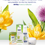 Διαγωνισμός NIVEA με δώρο 100 σετ προϊόντων NIVEA Pure & Natural