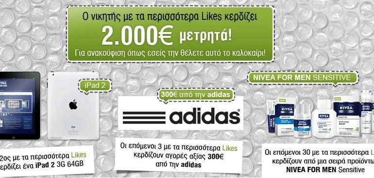 Διαγωνισμός NIVEA for MEN στο anakoufisou.gr