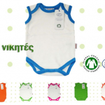 Διαγωνισμός OrganicHome.gr με δώρο οικολογικά φορμάκια από 100% οργανικό βαμβάκι