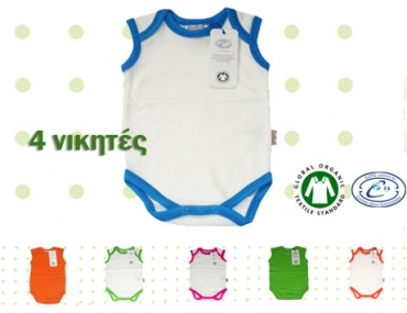 Διαγωνισμός OrganicHome.gr με δώρο οικολογικά φορμάκια από 100% οργανικό βαμβάκι