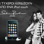 Διαγωνισμός Sakis Rouvas με δώρο 2 iPod Touch