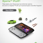 Διαγωνισμός Sony Ericsson με δώρο 2 Xperia Play