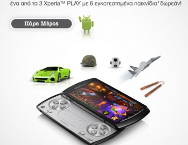 Διαγωνισμός Sony Ericsson με δώρο 2 Xperia Play