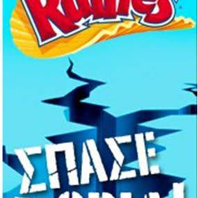 Διαγωνισμός Skateboarding από τα Ruffles