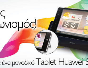 Διαγωνισμός SuperGold.gr tablet