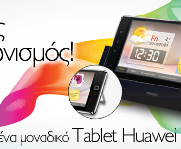 Διαγωνισμός SuperGold.gr tablet