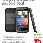 Διαγωνισμός T3 Magazine με δώρο ένα HTC Desire S