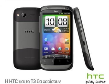 Διαγωνισμός T3 Magazine με δώρο ένα HTC Desire S