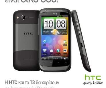 Διαγωνισμός T3 Magazine με δώρο ένα HTC Desire S