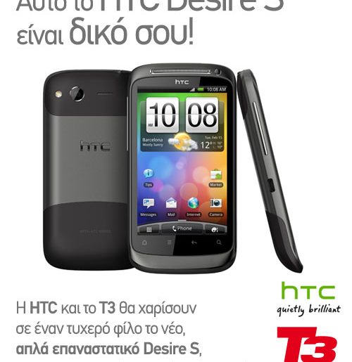 Διαγωνισμός T3 Magazine με δώρο ένα HTC Desire S