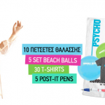 Διαγωνισμός Horrible Bosses με 50 συλλεκτικά δώρα