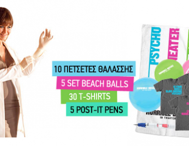 Διαγωνισμός Horrible Bosses με 50 συλλεκτικά δώρα