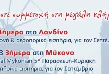 Διαγωνισμός Travel Plan με δώρο ένα ταξίδι στο Λονδίνο