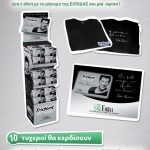 Διαγωνισμός TRIDENT SENSES με συλλεκτικά δώρα SAKIS ROUVAS