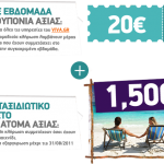 Διαγωνισμός Viva.gr - Που ταξιδεύεις;