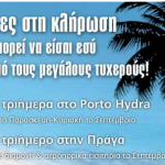 διαγωνισμός express holidays