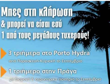 διαγωνισμός express holidays