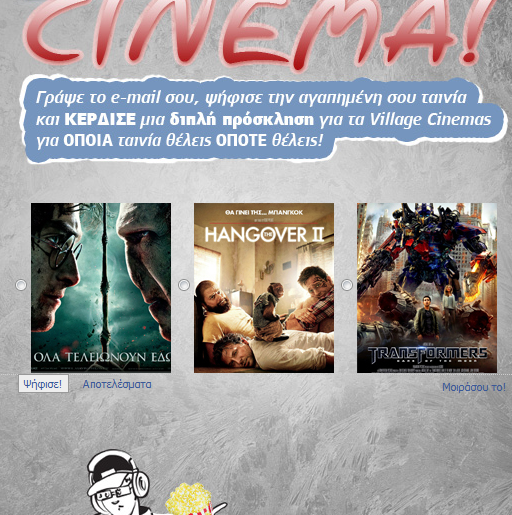 Διαγωνισμός Dentyne, κερδίστε διπλές προσκλήσεις για τα VILLAGE