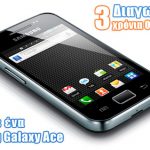Διαγωνισμός Otherside.gr με δώρο ένα Samsung Galaxy Ace