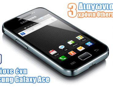 Διαγωνισμός Otherside.gr με δώρο ένα Samsung Galaxy Ace