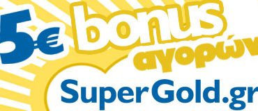 Bonus εγγραφής & επιβράβευσης αγορών από το SuperGold.gr