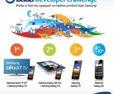 Διαγωνισμός Samsung bada developer challenge