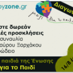 Διαγωνισμός babyzone.gr με δώρο 2 διπλές προσκλήσεις για τη συναυλία του Σταύρου Ξαρχάκου στο Ηρώδειο