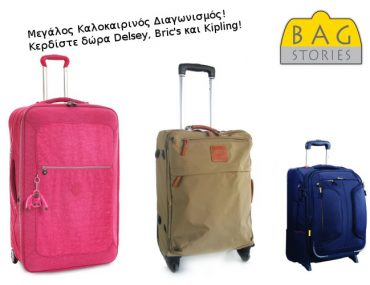 Διαγωνισμός bagstories.gr με δώρο βαλίτσες Delsey, Bric's και Kipling