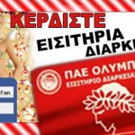 Διαγωνισμός bam.gr με δώρο εισιτήρια διαρκείας του Ολυμπιακού 2011-2012