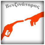 Διαγωνισμός Beez.gr με δώρο 3 Promo Codes της εφαρμογής Βενζινάτορας