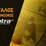 Διαγωνισμός Contra.gr με δώρο 10 εισιτήρια διαρκείας ποδοσφαίρου της ΑΕΚ 2011-2012