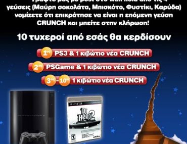 Μεγάλος διαγωνισμός από τη σοκολάτα Crunch