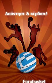 Διαγωνισμός EuroBasket 2011 απο την Intersport