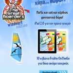 Διαγωνισμός Frulite OntheGo με δώρο iPad 2 & κιβώτια με χυμούς