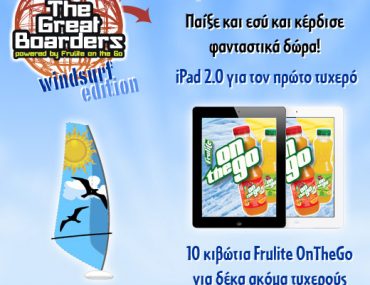 Διαγωνισμός Frulite OntheGo με δώρο iPad 2 & κιβώτια με χυμούς