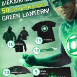 Διαγωνισμός Village Cinemas με 50 συλλεκτικά δώρα Green Lantern