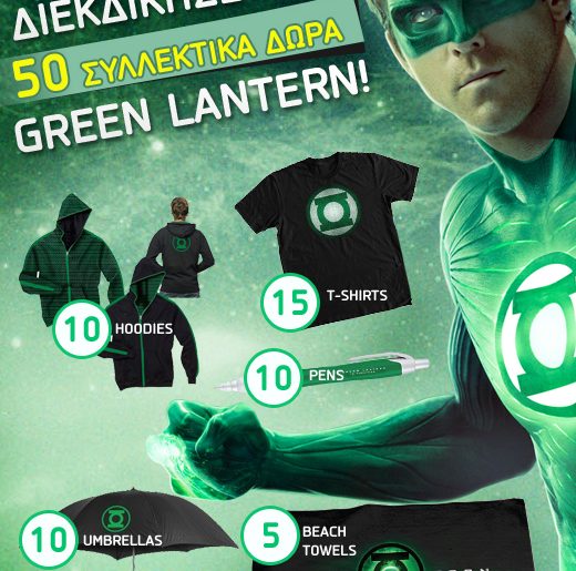Διαγωνισμός Village Cinemas με 50 συλλεκτικά δώρα Green Lantern
