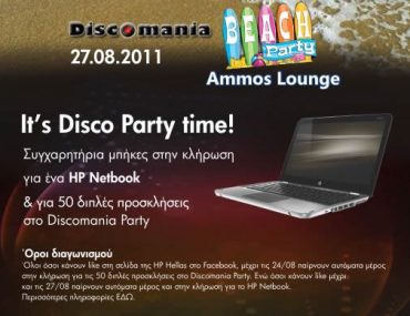 Διαγωνισμός HP με δώρο netbook & 50 προσκλήσεις για το Discomania Party
