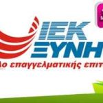 Διαγωνισμός ΙΕΚ Ξυνή με δώρο 5 υποτροφίες σπουδών