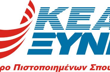 Διαγωνισμός eguide-of-greece.gr με δώρο μία πλήρη υποτροφία για το ΚΕΑΣ ΞΥΝΗ