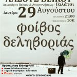 Κερδίστε προσκλήσεις για το Φοίβο Δεληβοριά στο Θέατρο Άλσους Βεϊκου