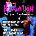 Κερδίστε προσκλήσεις για την παράσταση "Η Αλίκη στη Χώρα των Θαυμάτων" του Εθνικού Θέατρου της Πράγας