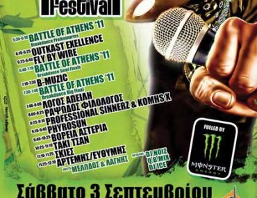 Διαγωνισμός Monster Energy, κερδίστε προσκλήσεις για το 4ο Athens Hip Hop Festival